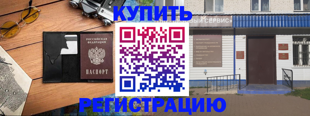 купить прописку в Бугульме